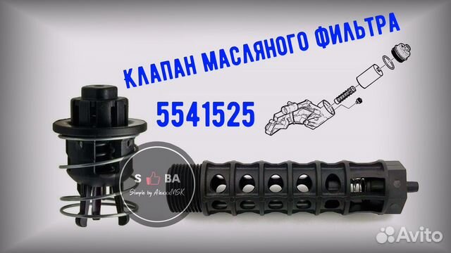 Клапан масляного фильтра / клапан / прокладки 1.4Т