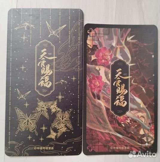 Карточки Благословение Небожителей