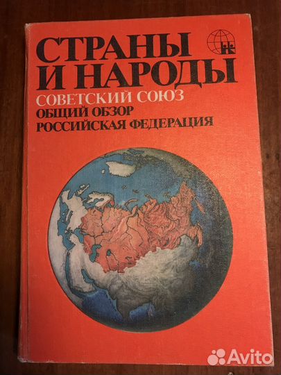 Страны и народы. В 20 томах