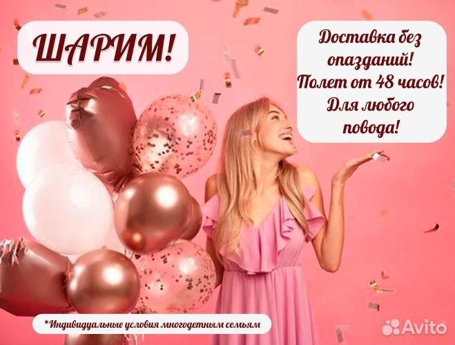 Воздушные шары. Гелиевые шары. Ваша надпись