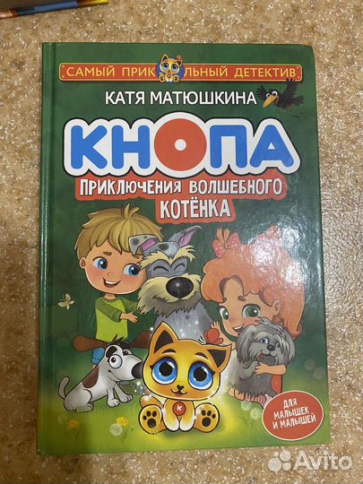 Детская книга Кнопа