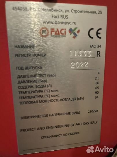 Пеллетный котел faci34 base (в упаковке)