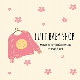 Тг канал: Cute_baby_shop