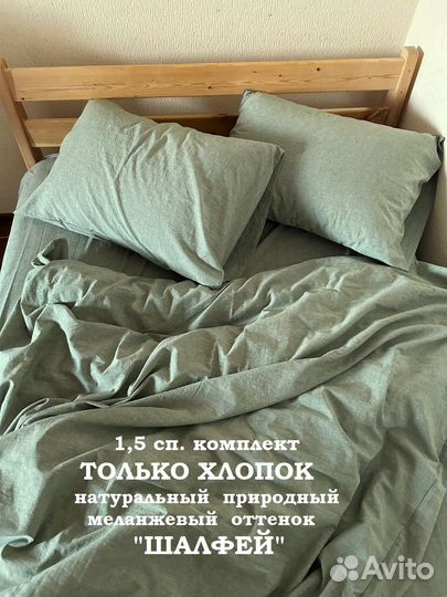 Постельное белье 1.5 сп. варёный хлопок