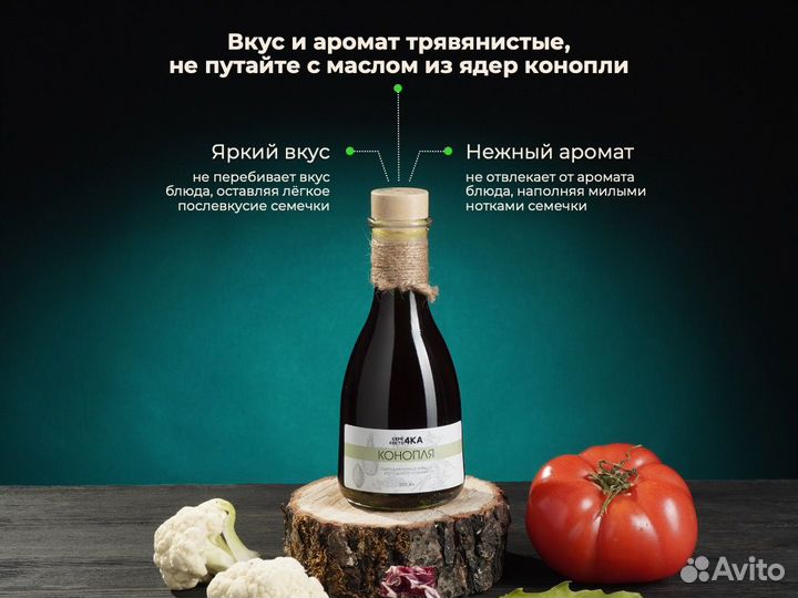 Конопляное масло холодного отжима