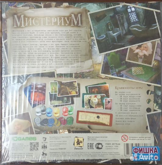 Настольная игра Мистериум