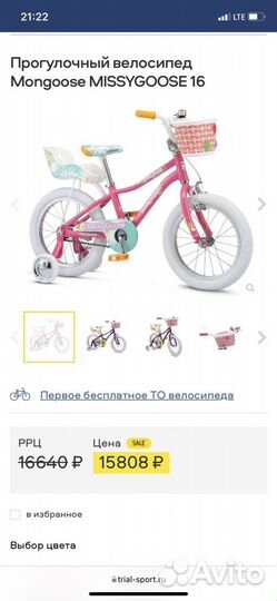 Детский велосипед 16 mongoose