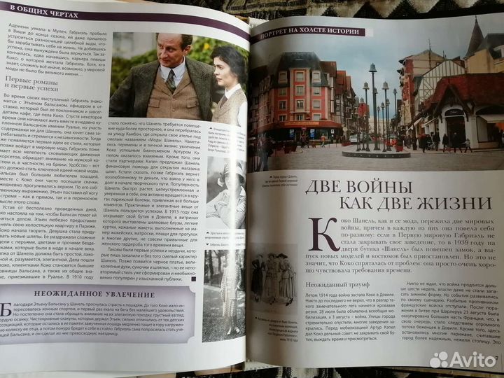 История в женских портретах.Шанель, Монро, Хепберн