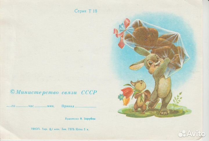 Открытки худ. Зарубина В