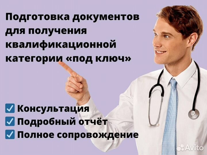 Аккредитация медицинских работников