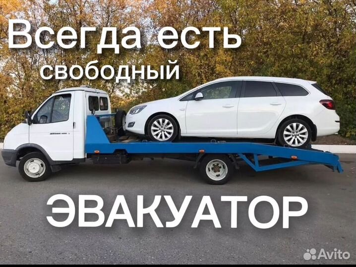 Услуги эвакуатора Эвакуатор 24/7
