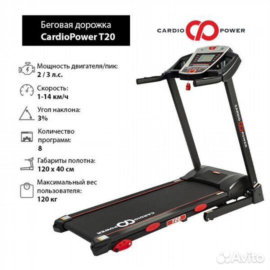 Беговая дорожка CardioPower T20 ТЦ континент