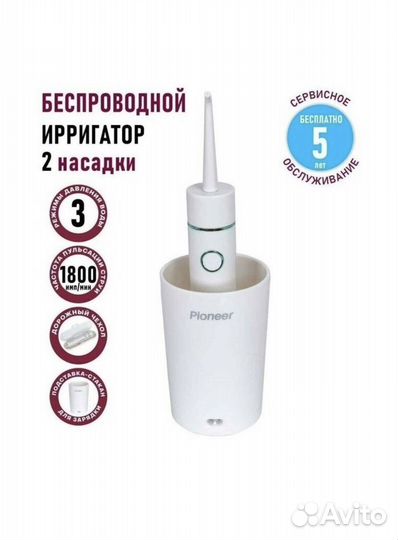 Ирригатор новый