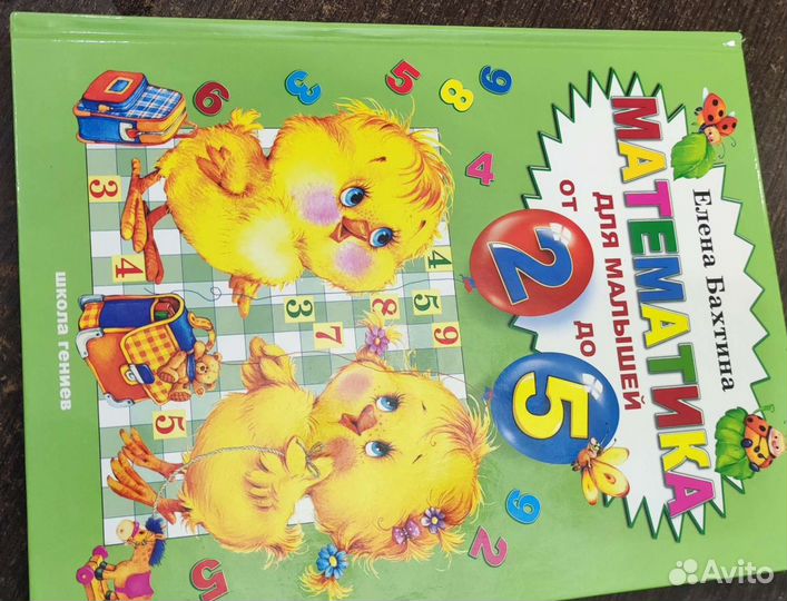 Математика для малышей