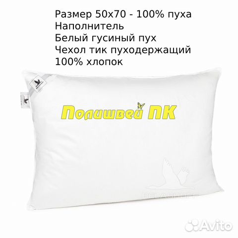 Подушка Пуховая 