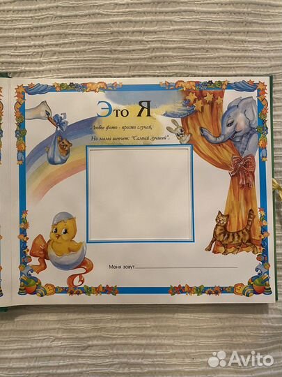 Фотоальбом детский