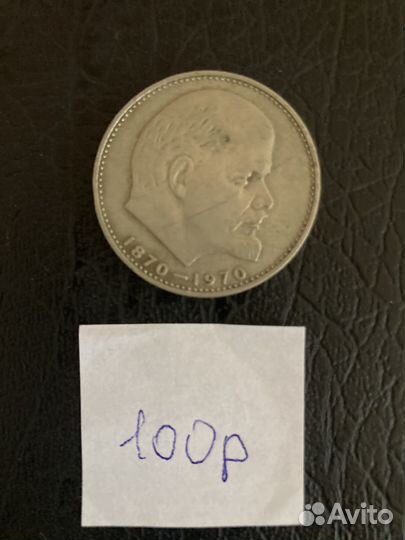 Монета 1 рубль СССР