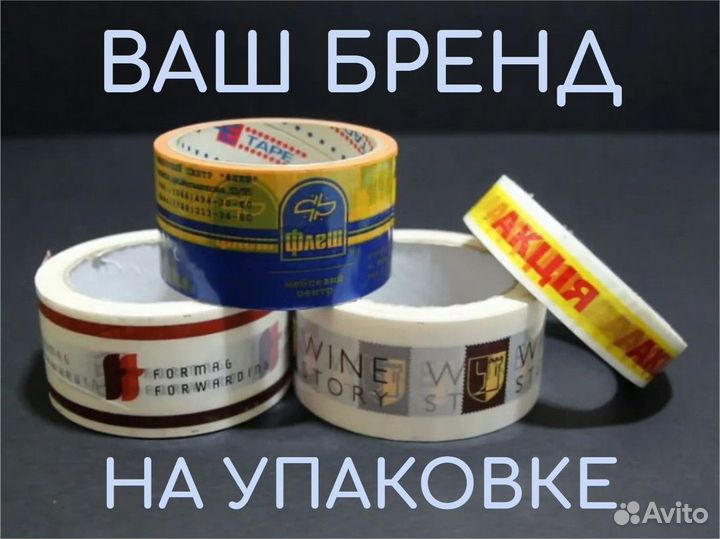 Липкая лента с логотипом