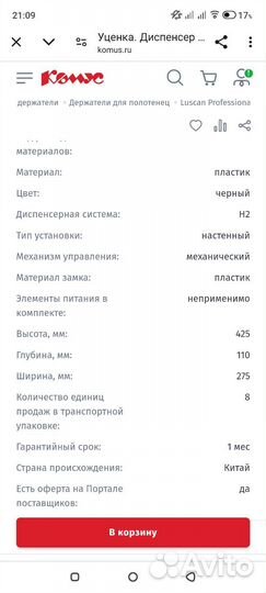 Диспенсер, держатель для бумажных полотенец