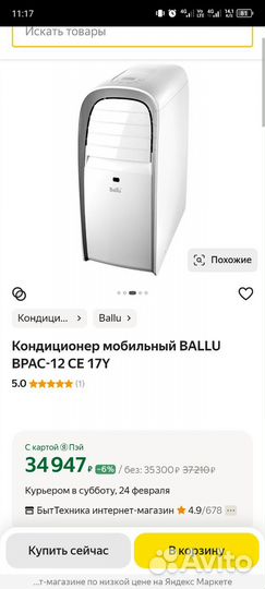 Кондиционер мобильный