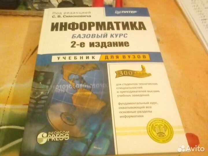 Учебник информатика базовый курс 2-е издание 2007г