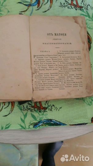 Антикварная книга Библия