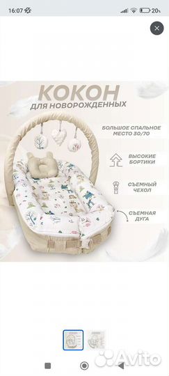 Кокон для новорожденных