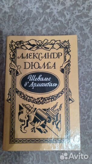 А. Дюма.Майн Рид.Марк Твен.Прикл.Тома Сойера