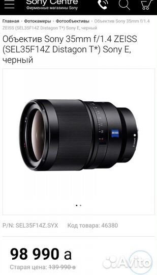 Sony 35mm Zeiss Distagon 1.4