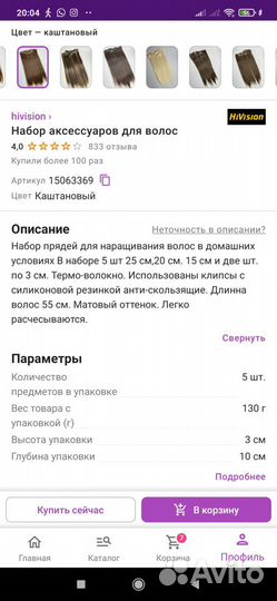 Волосы на заколках новые