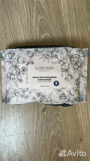 Трусы послеродовые I love mum 48/52