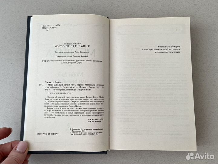 Моби Дик или Белый Кит Мелвилл 2021