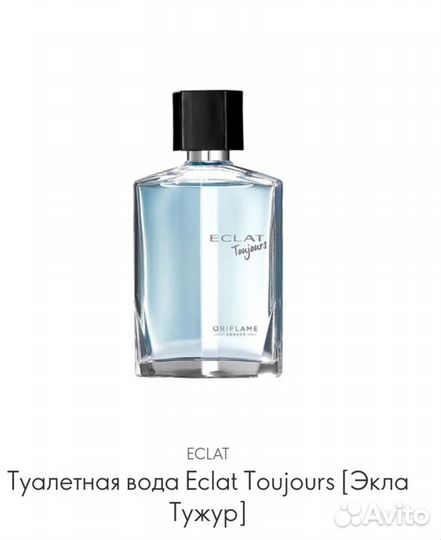 Мужская туалетная вода Eclat Toujours Орифлейм