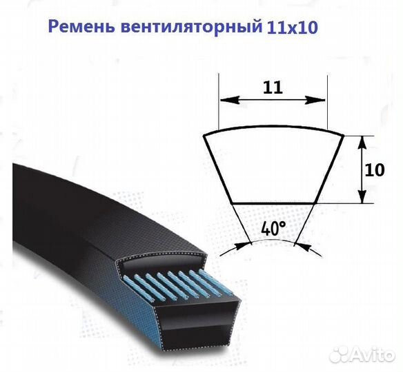 Ремень вентиляторный 11x10 - 950 зубч