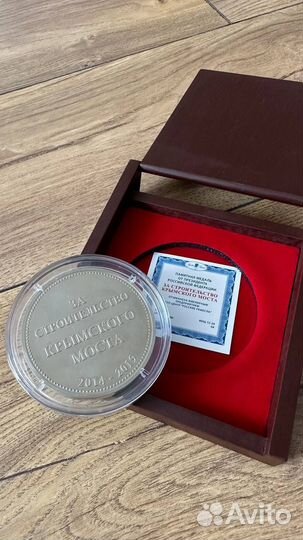 Памятная медаль