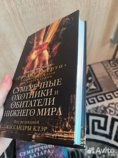 Кассандра Клэр, хроники Бейна