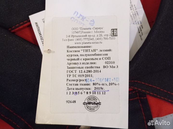 Спецодежда летняя Титан