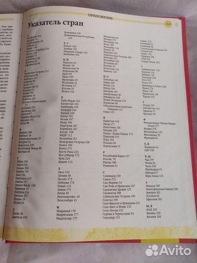 Энциклопедия Страны мира