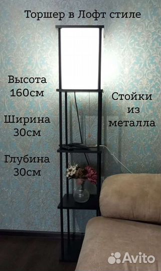 Торшер в Лофт стиле