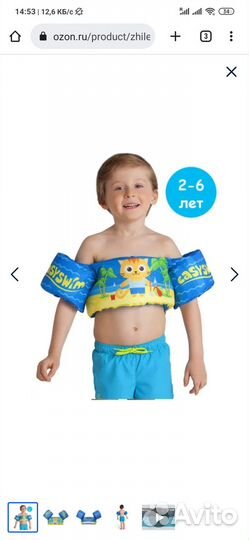 Жилет для плавания с нарукавниками детский