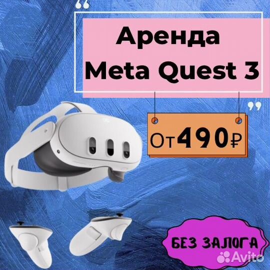 Аренда VR очков Quest 3 / выкуп