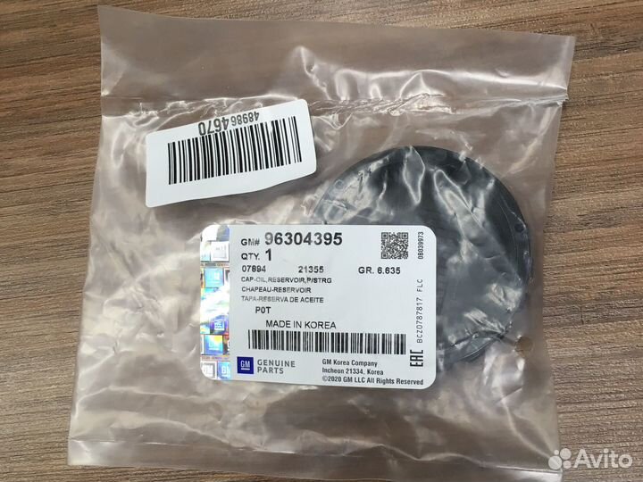 Крышка бачка гур Daewoo Nexia, Lanos