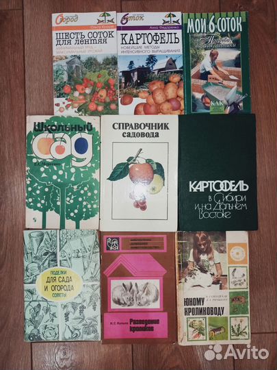 Книги о садоводстве и скотоводстве