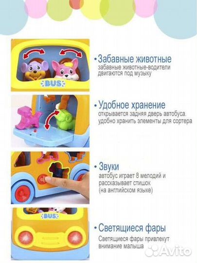 Hola: Игрушка-сортер Веселый автобус