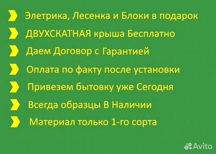 Хозблок Доставим за один день