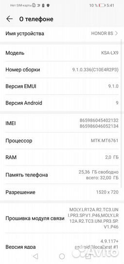 HONOR 8S, 2/32 ГБ