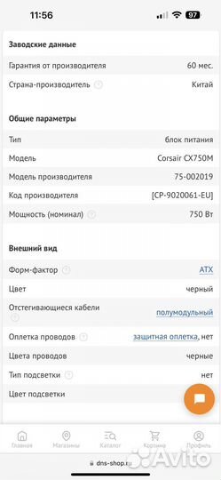 Блок питания Corsair CX750M