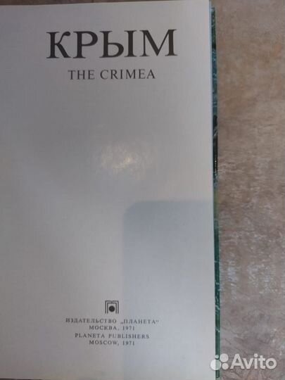 Фотоальбом Крым