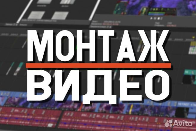 Монтаж видео для ютуб
