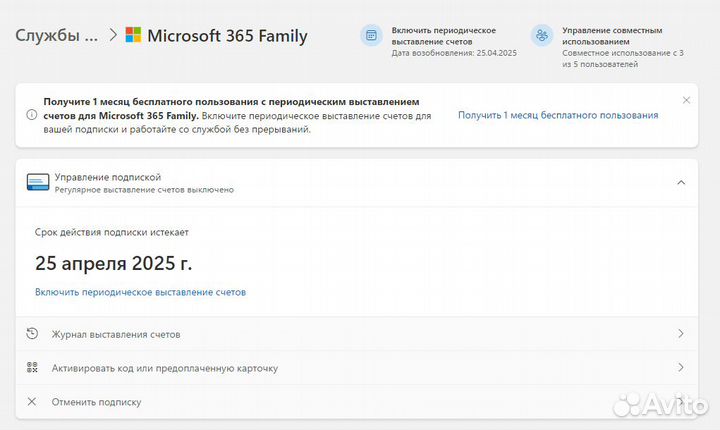 Office 365 Family - Ключ для России